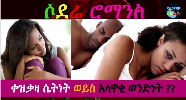 frigid woman or inexperienced man