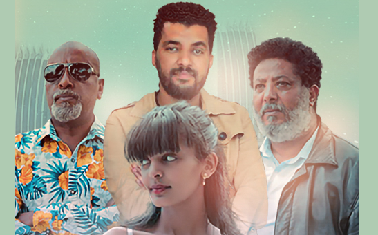 እምቢ አላረጅም Embi Alarejem Ethiopian movie 2020