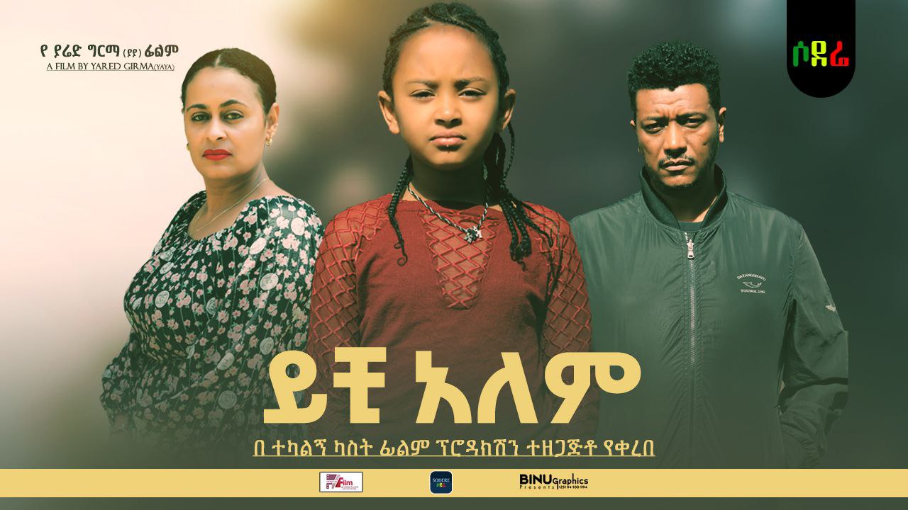 ይቺ ዓለም Yichi Alem
