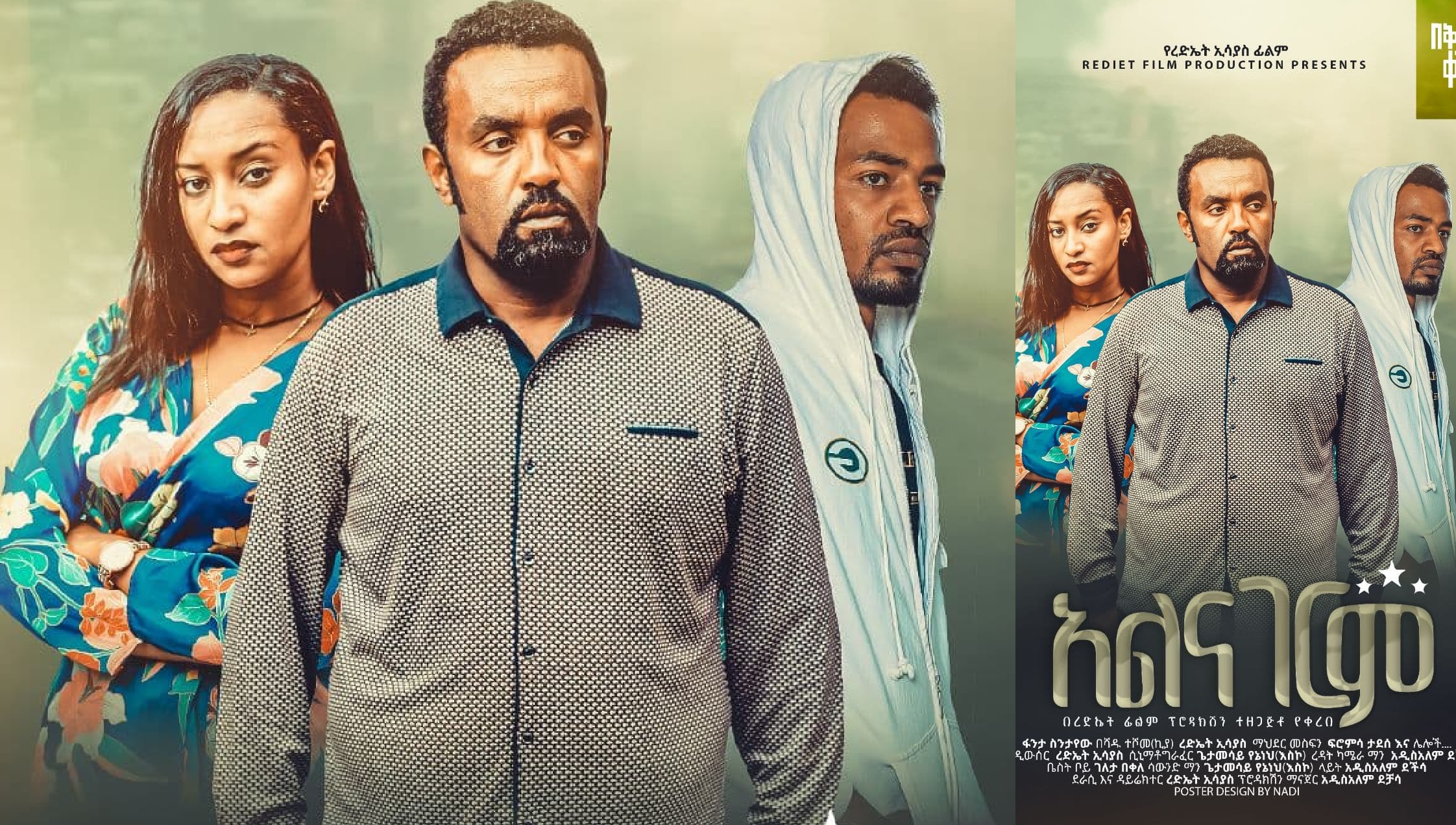 አልናገርም Anagerem 