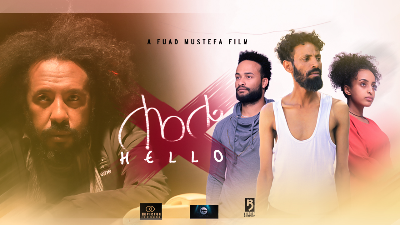 ሄሎ Hello Ethiopian Film Trailer