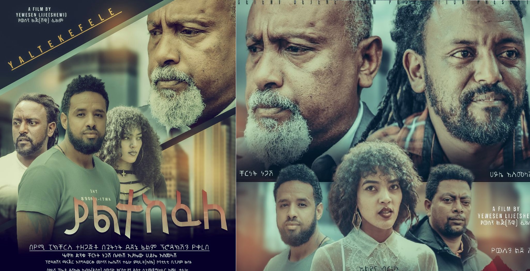 ያልተከፈለ ፊልም Yaletekefele Ethiopian film 2021