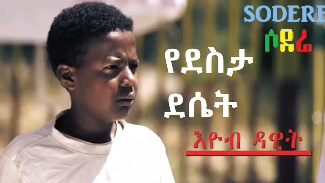 Ye Desta deset new drama