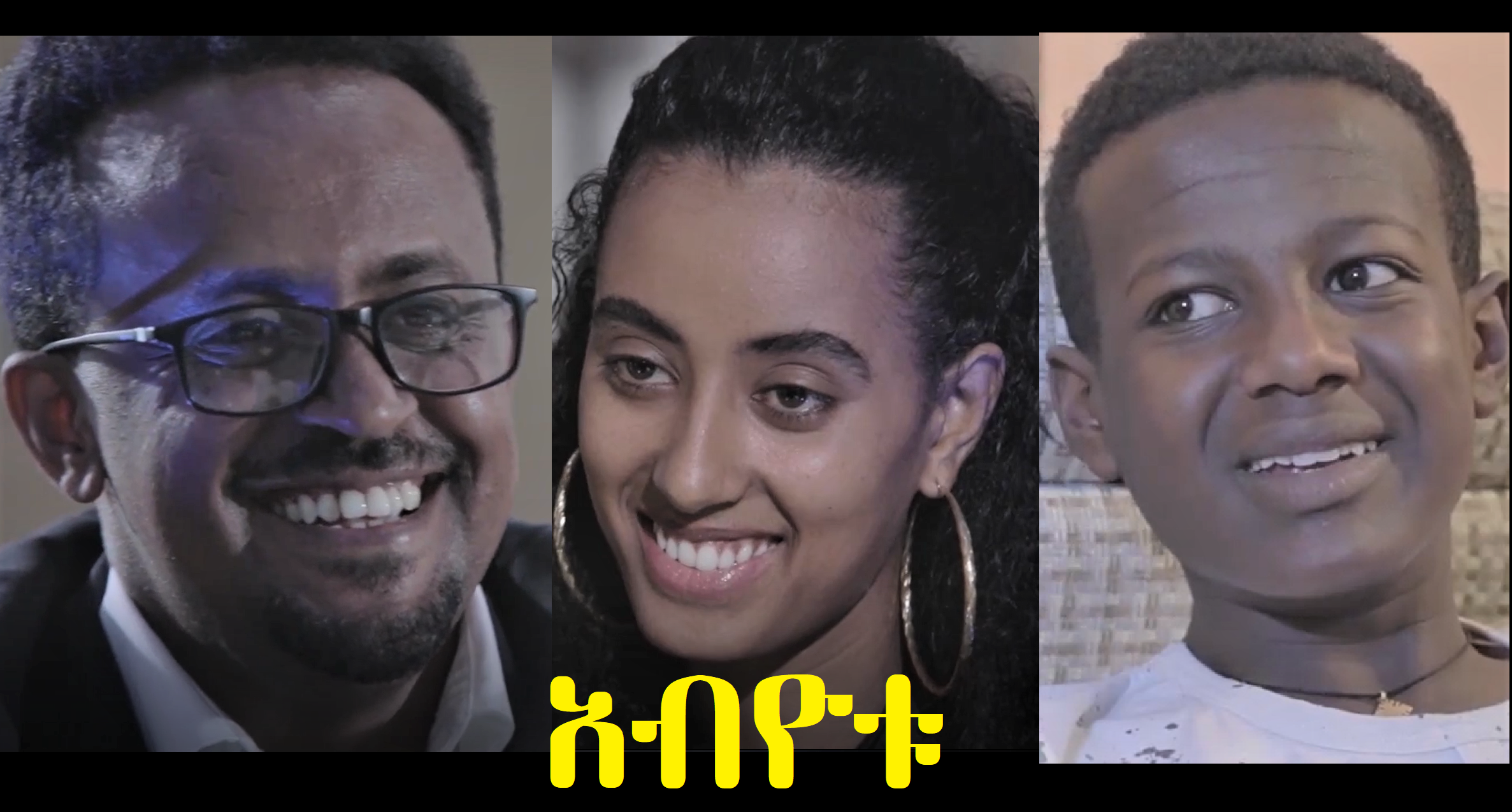 አብዮቱ Abiyotu