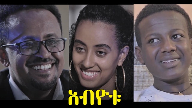 አብዮቱ Abiyotu