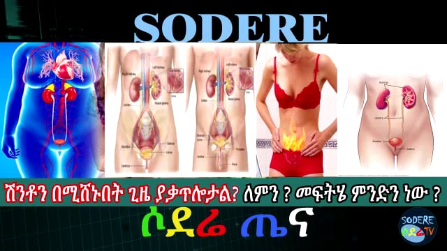 Do you feel burning sensation when you urinate - pee