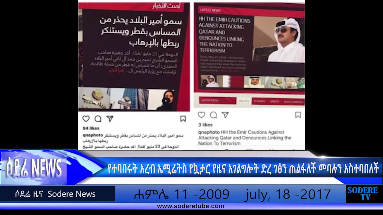 United Arab Emirates Hacked Qatar