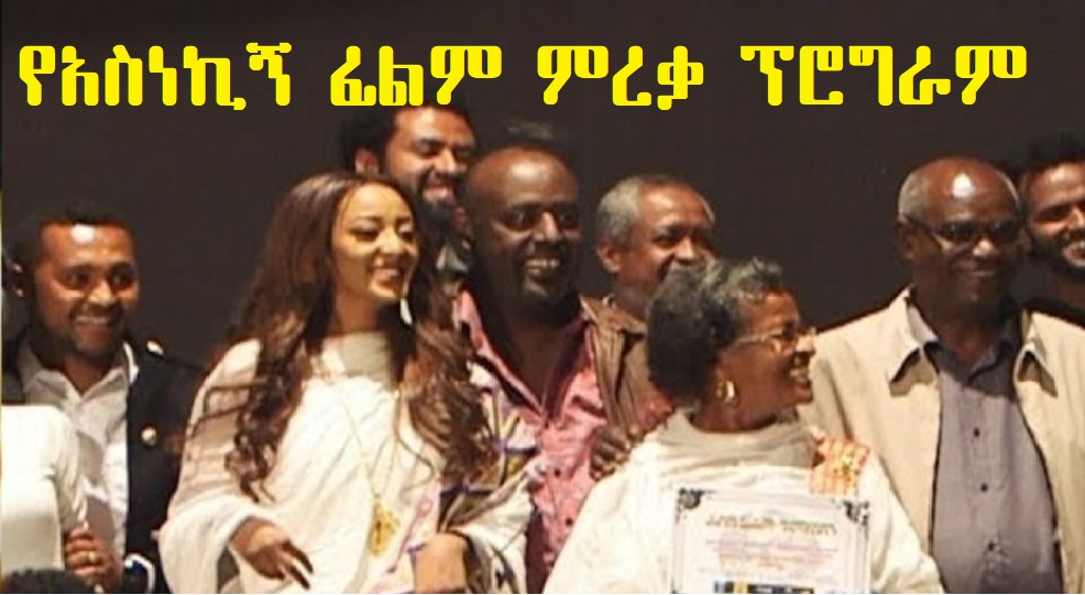 Asnekign film premiere