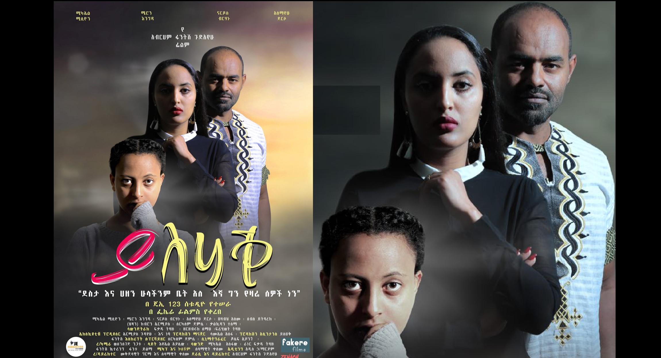 ይስሐቅ Yishak Trailer