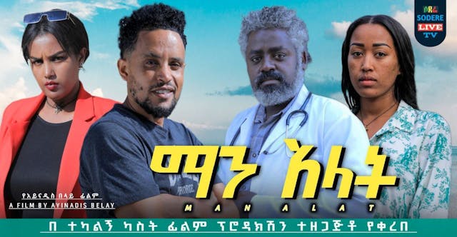 ማን አላት Man Alat Trailer