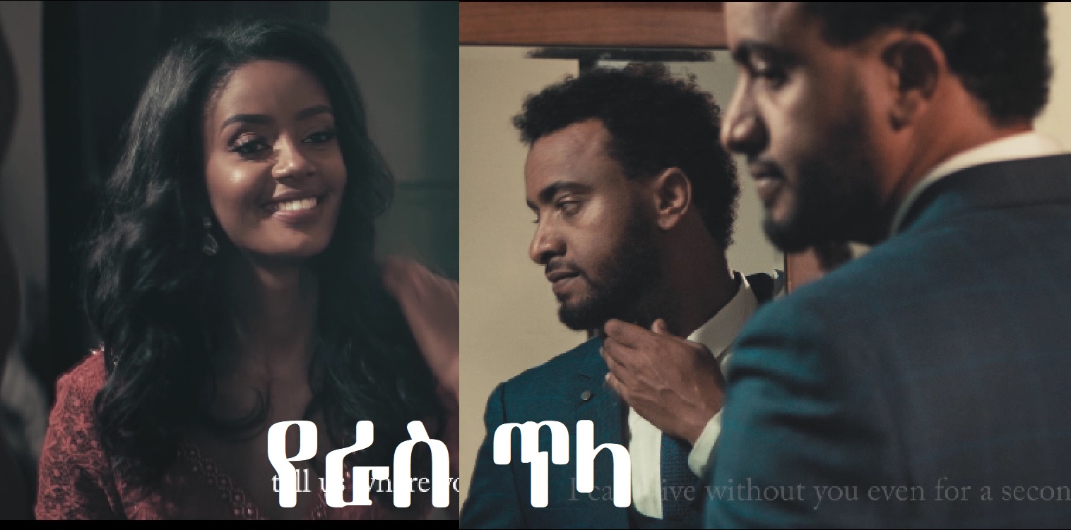 የራስ ጥላ Yeras Tila