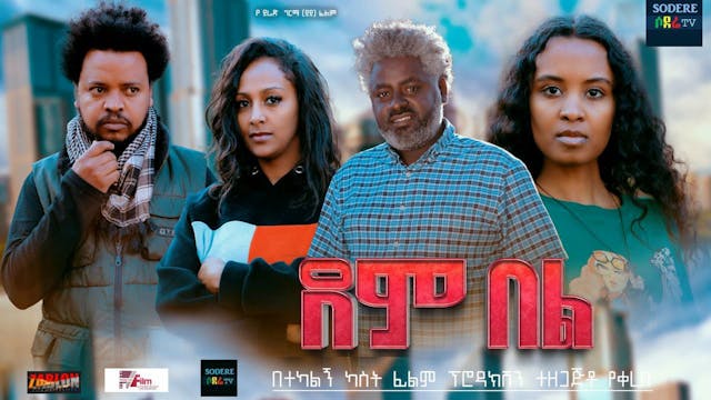 ደም በል Dem Bel Trailer