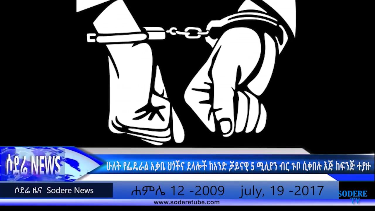 Federal attorny and lobbysts arrested receiving bribe from chinese businessman