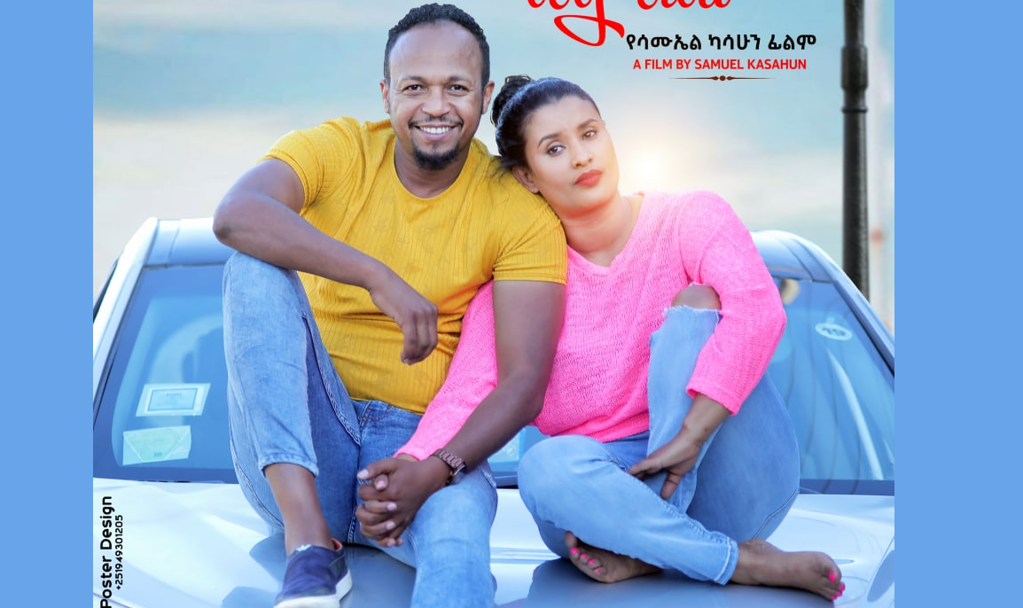 ለልጅ ዕዳ LeLij Eda