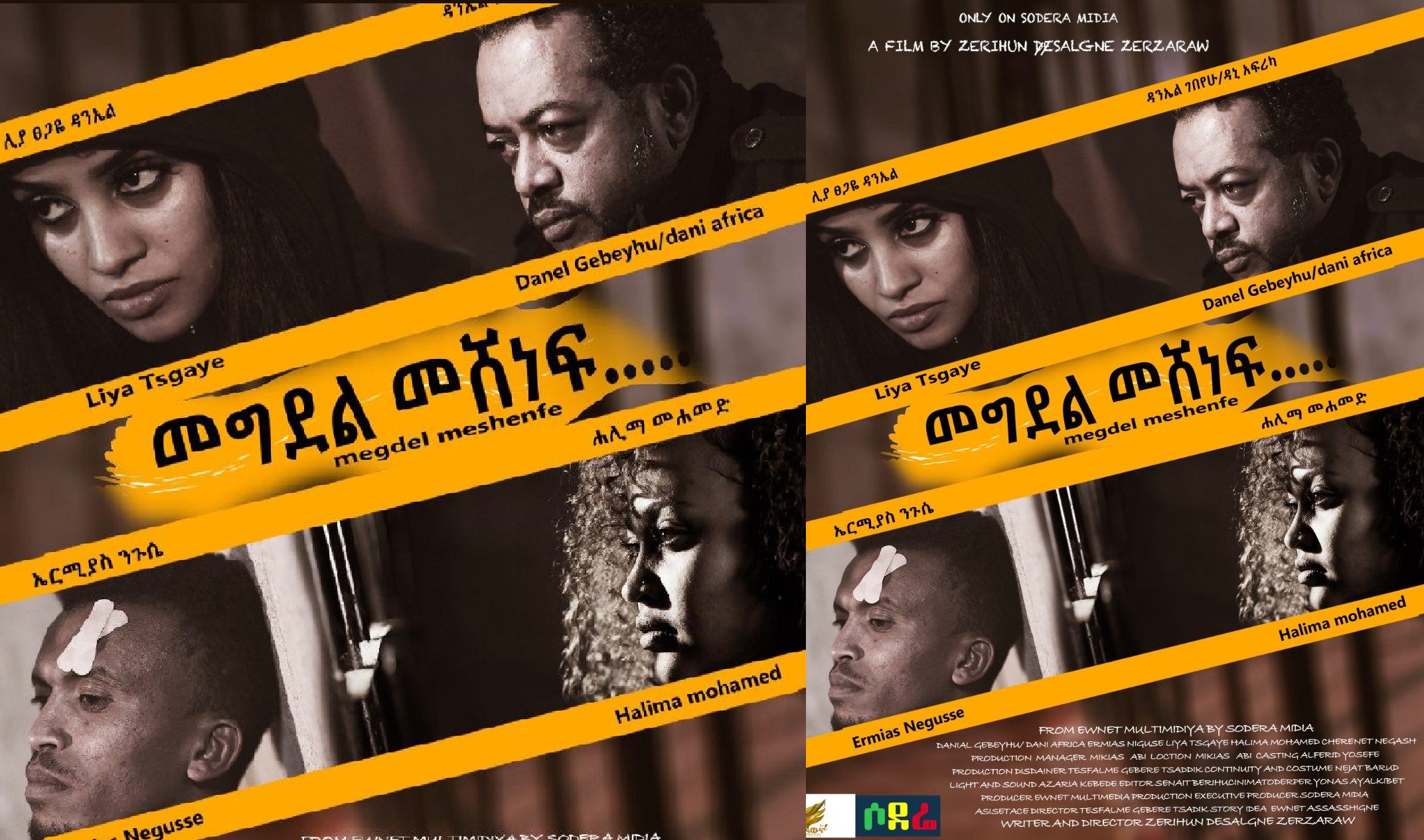 መግደል መሸነፍ Megdel Meshenef 