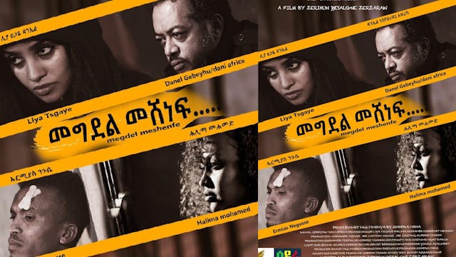 መግደል መሸነፍ Megdel Meshenef