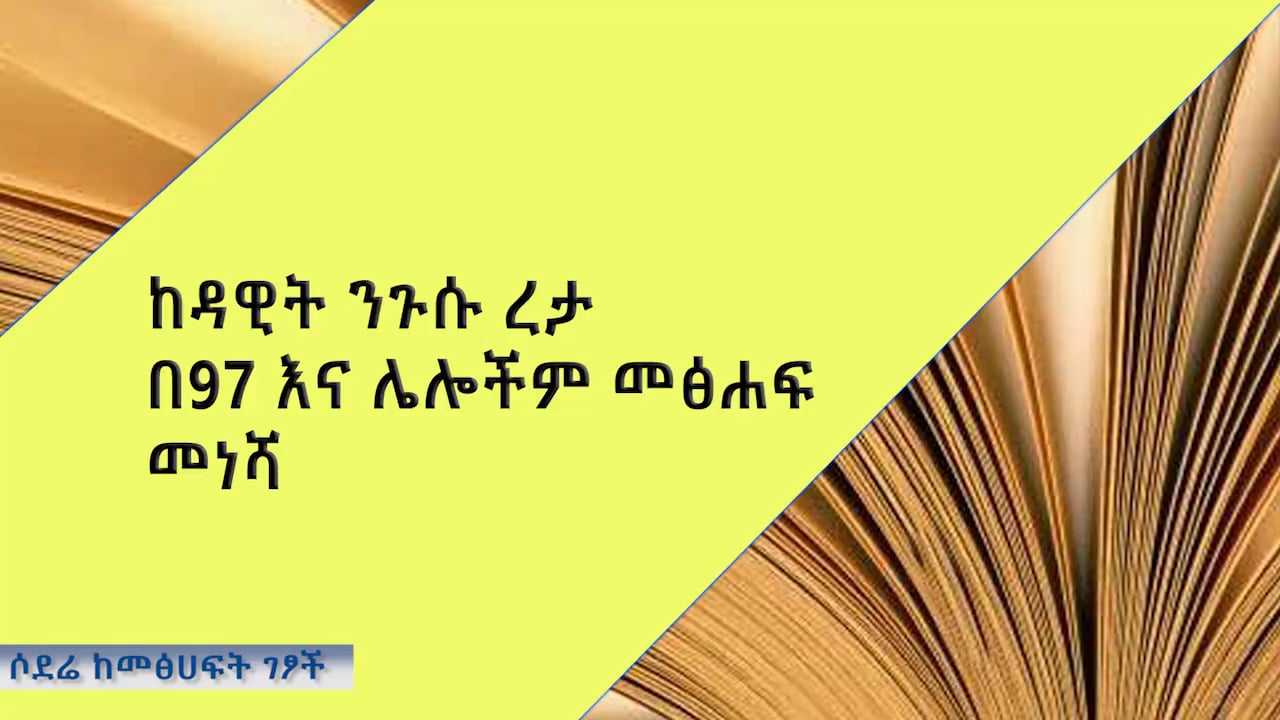 Dawit Negusu Retta - Menesha