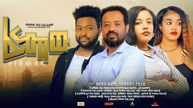 ፊርማው Firmaw Trailer