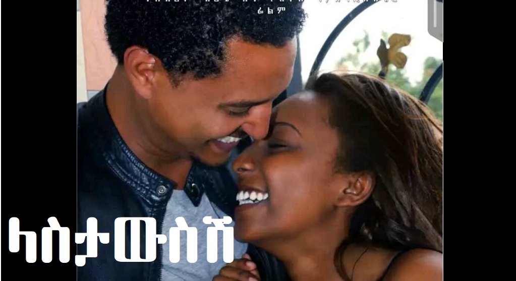 ላስታውስሽ Lastawsesh
