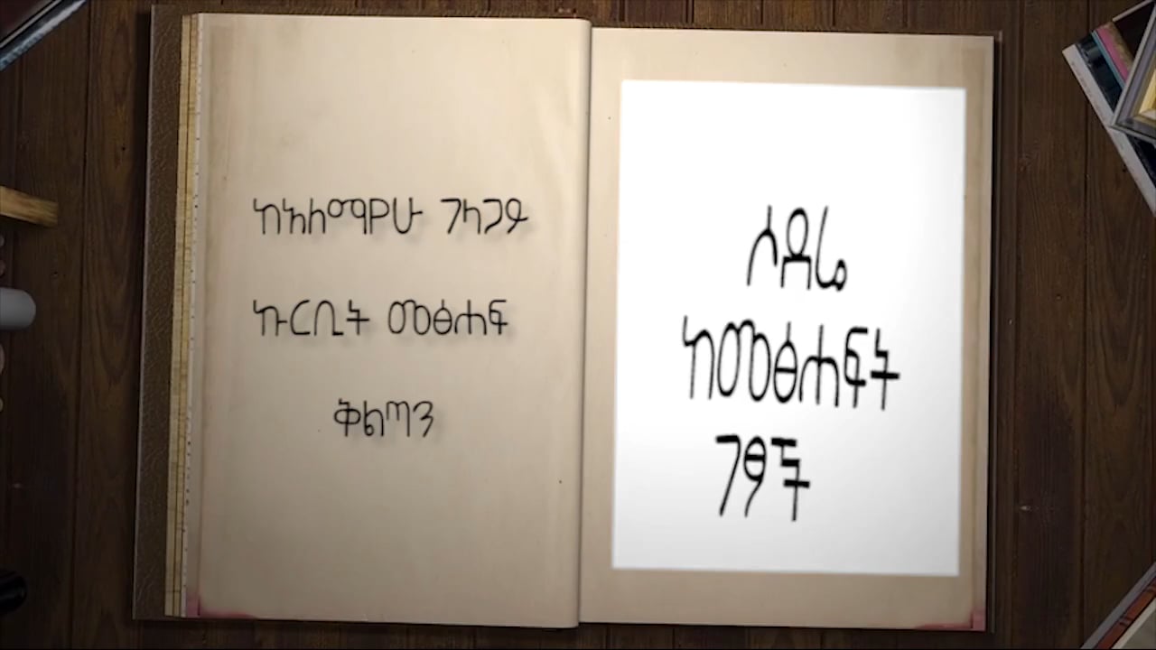 Alemayehu Gelagay Kurbit - Kiltan