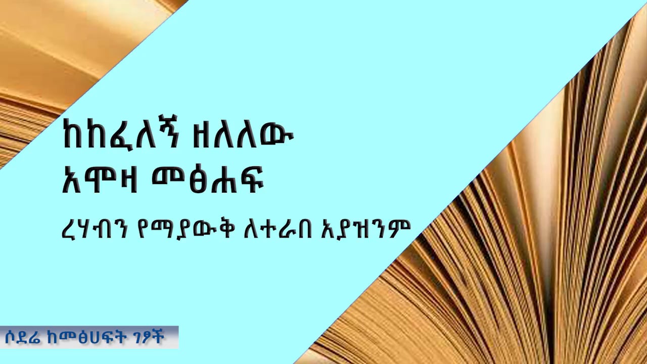 Kefelegn Zelelew - Rehaben Yemayawk