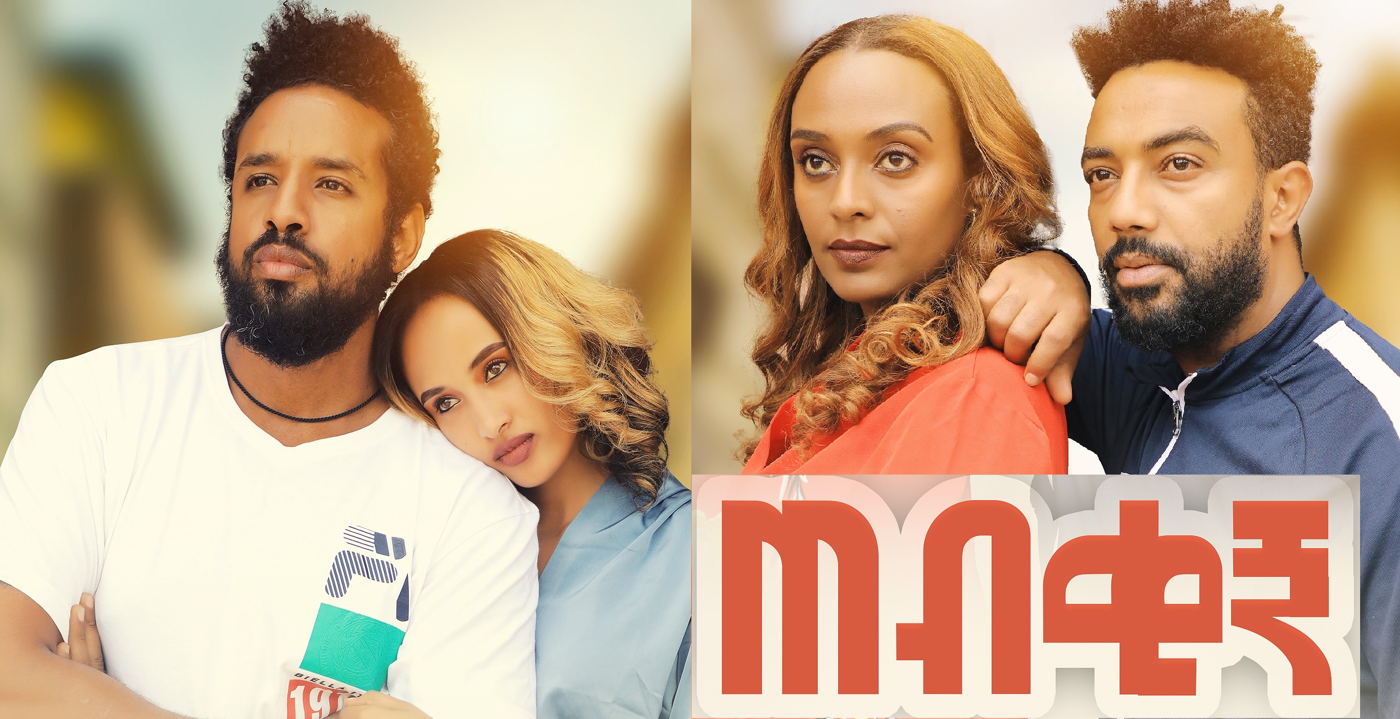 ጠብቂኝ Tebekign