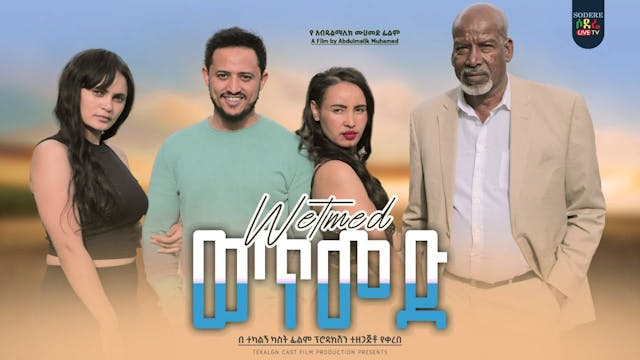 Wetmed ወጥመድ Trailer