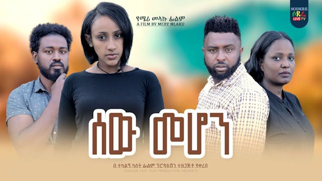 ሰው መሆን Sew Mehon Trailer