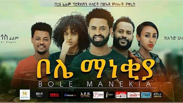 ቦሌ ማነቂያ Bole Manekiya Ethiopian film ...