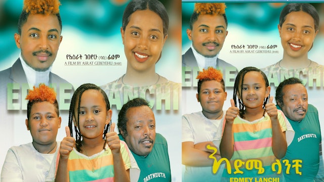 እድሜ ላንቺ Edme Lanchi New Ethiopian film 2022