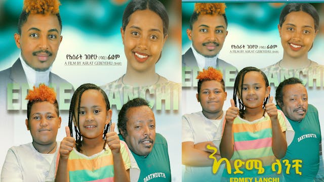 እድሜ ላንቺ Edme Lanchi New Ethiopian fil...