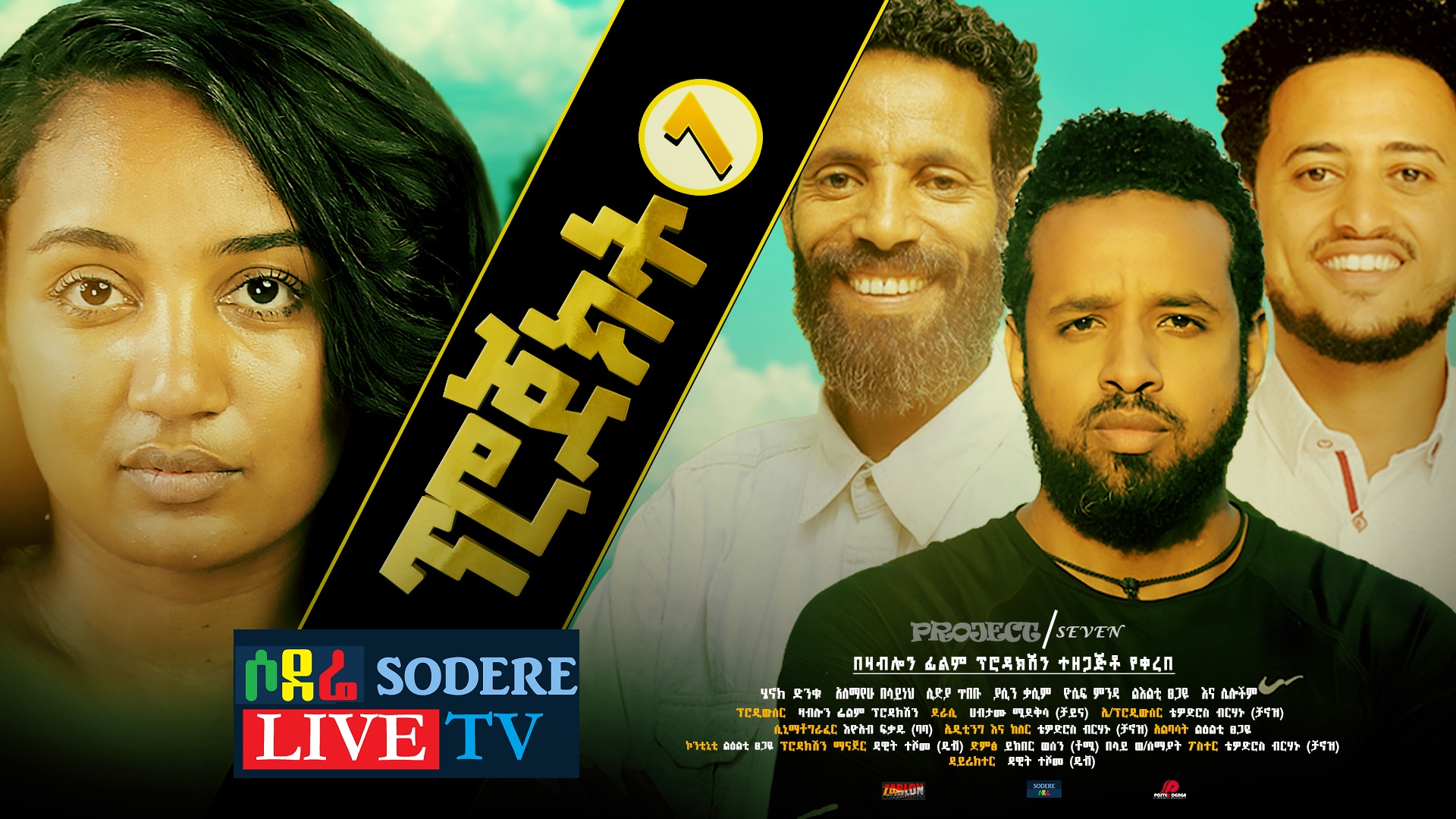 ፕሮጀክት 7 Project 7