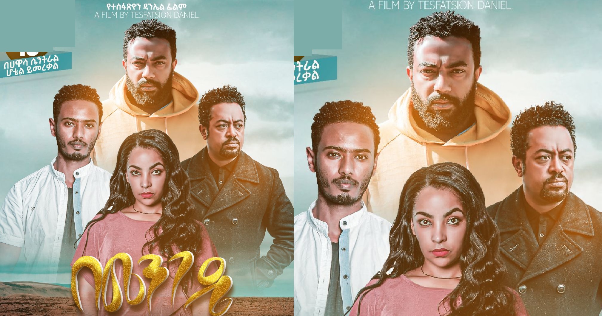 በመንገዴ Bemengede