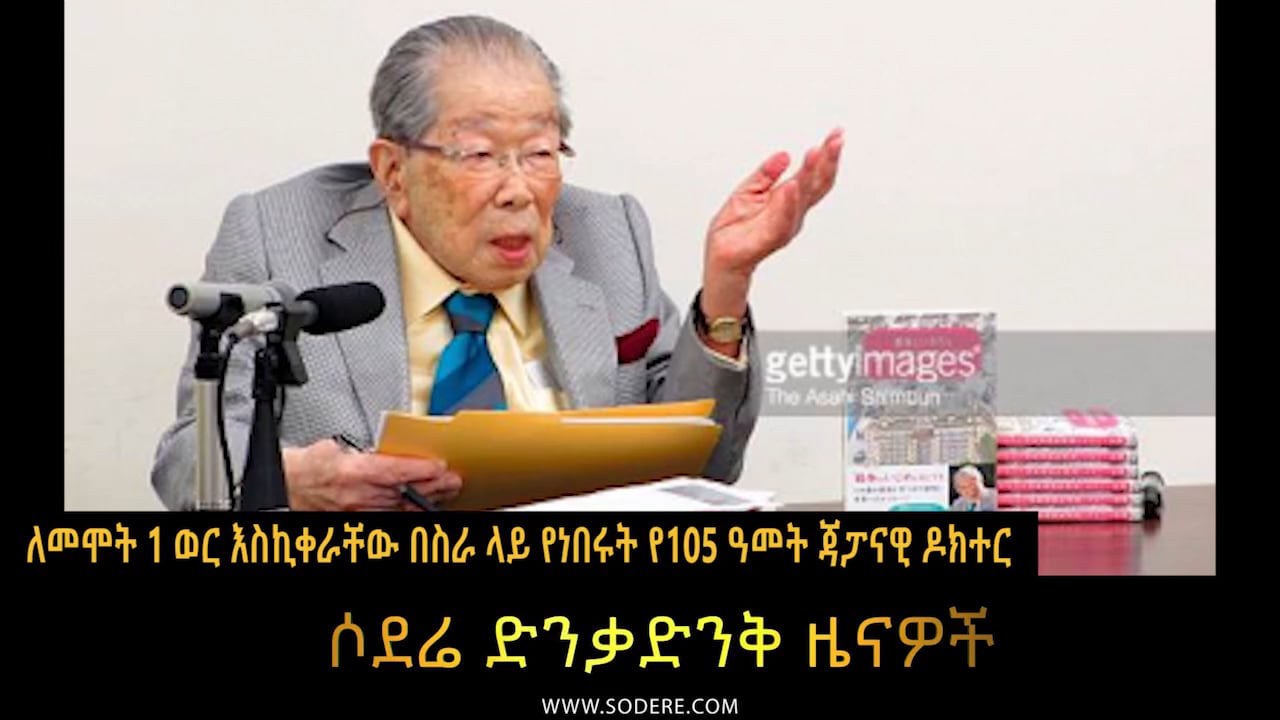 Japan doctor who practiced until months before his death dies at 105