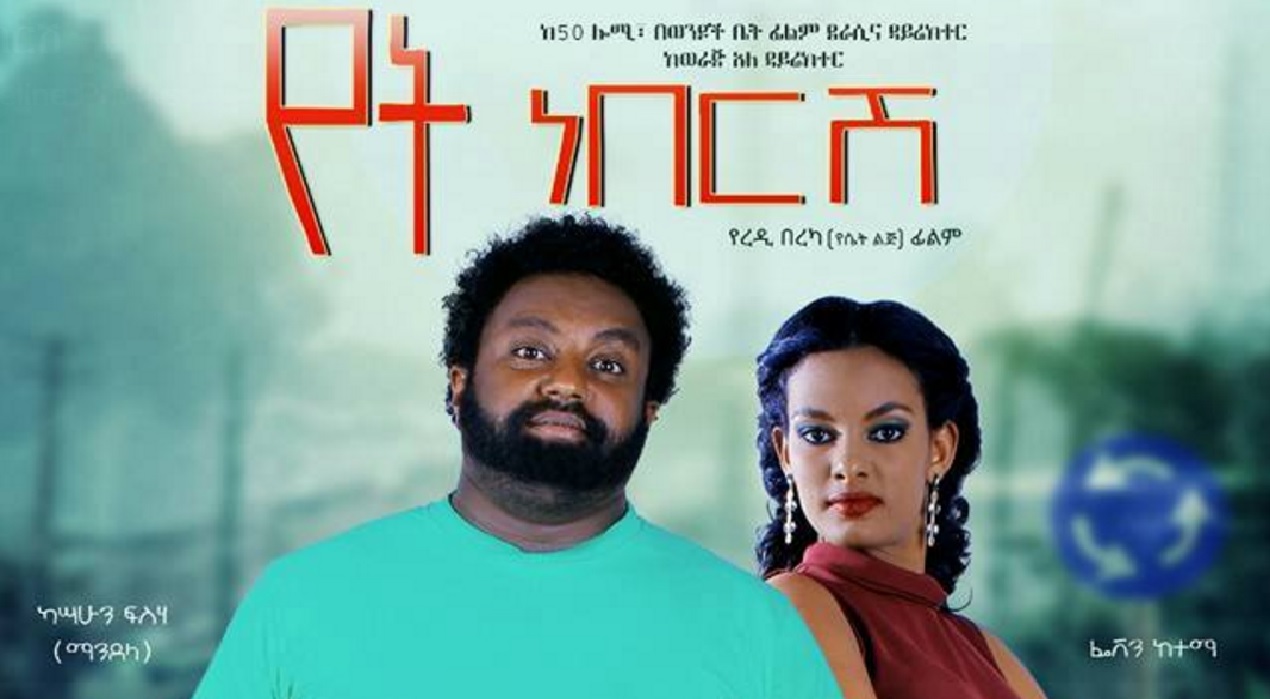 Yet Neberesh Trailer