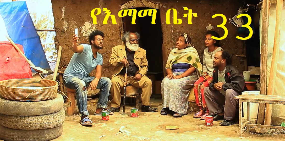 YeEmama Bet 33 - Kukusha