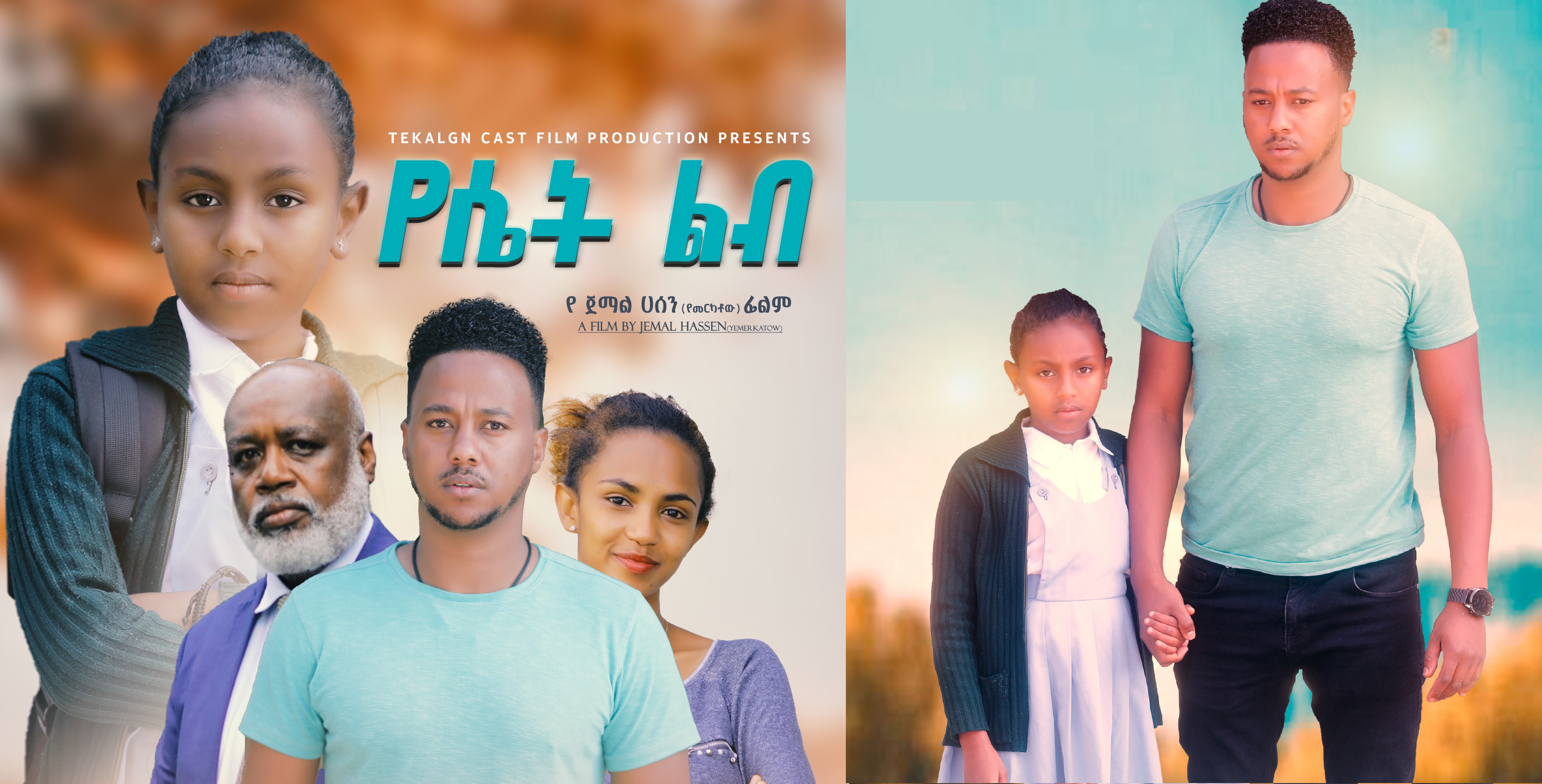 የሴት ልብ YeSet Lib