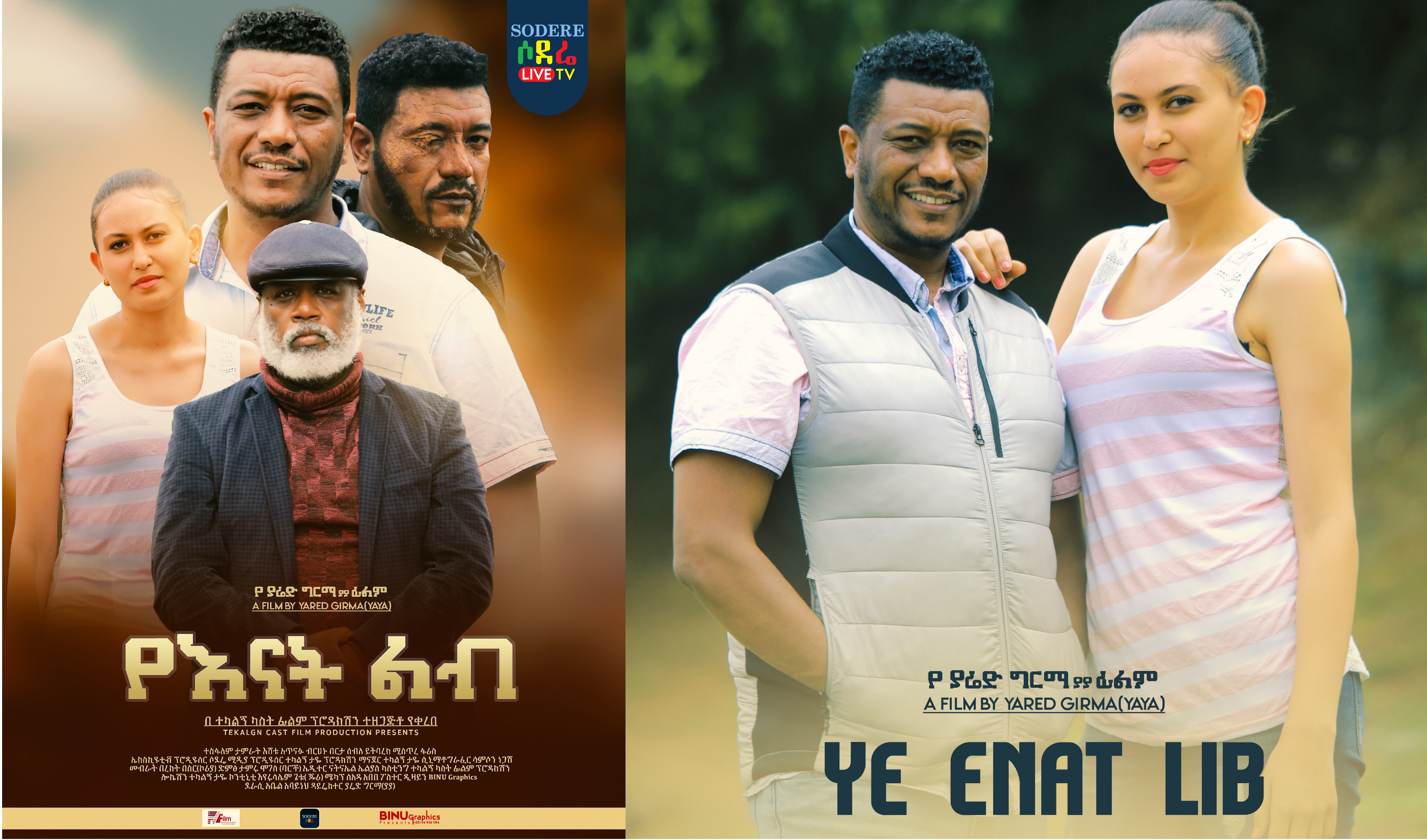 የእናት ልብ  YeEnat LIb