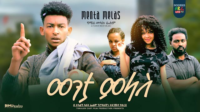 መንታ ምላስ Menta Melas Trailer