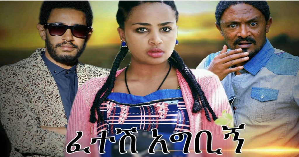 Fetesh Agbign trailer