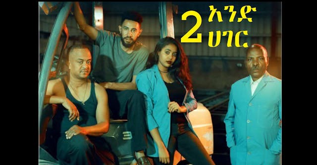 ሁለት አንድ ሀገር Hulet And Hager Trailer