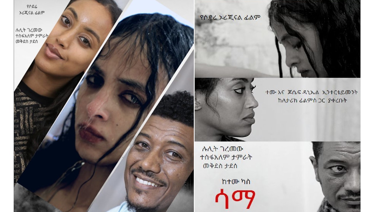 ሳማ Sama