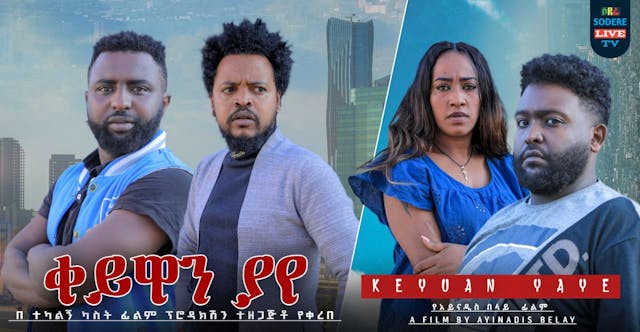 ቀይዋን ያየ Keyuan Yeye Trailer