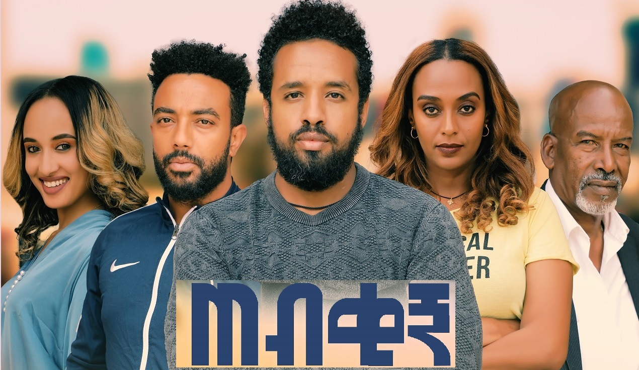 ጠብቂኝ Tebikign