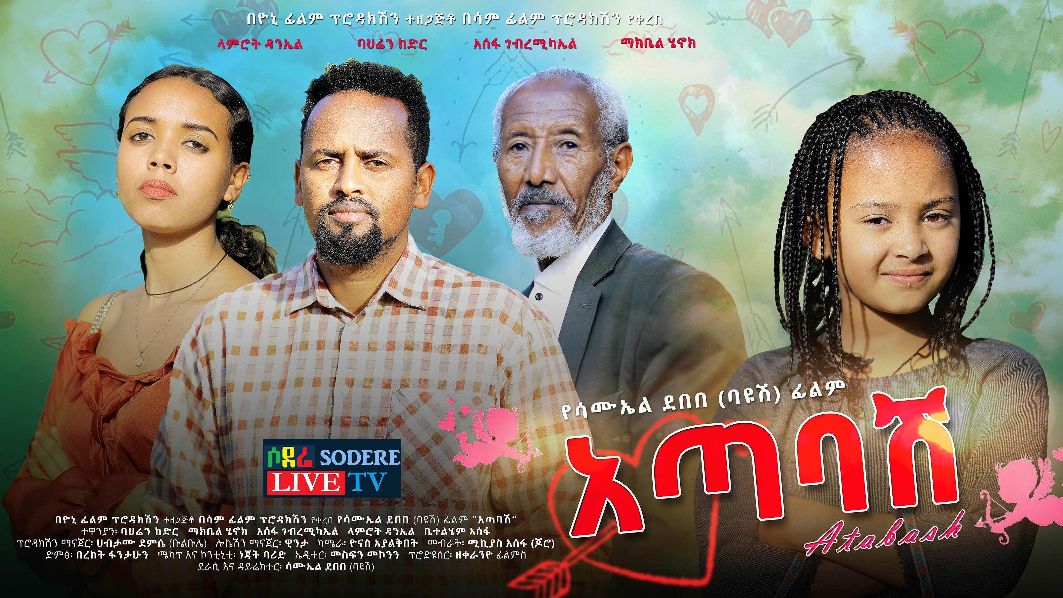 አጣባሽ Atabash