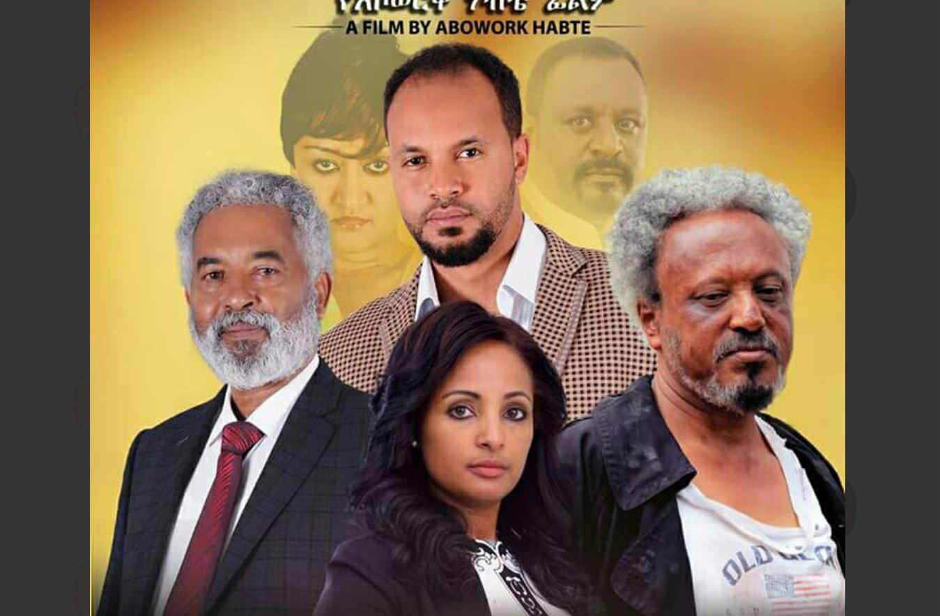 Felege Asfelege Trailer