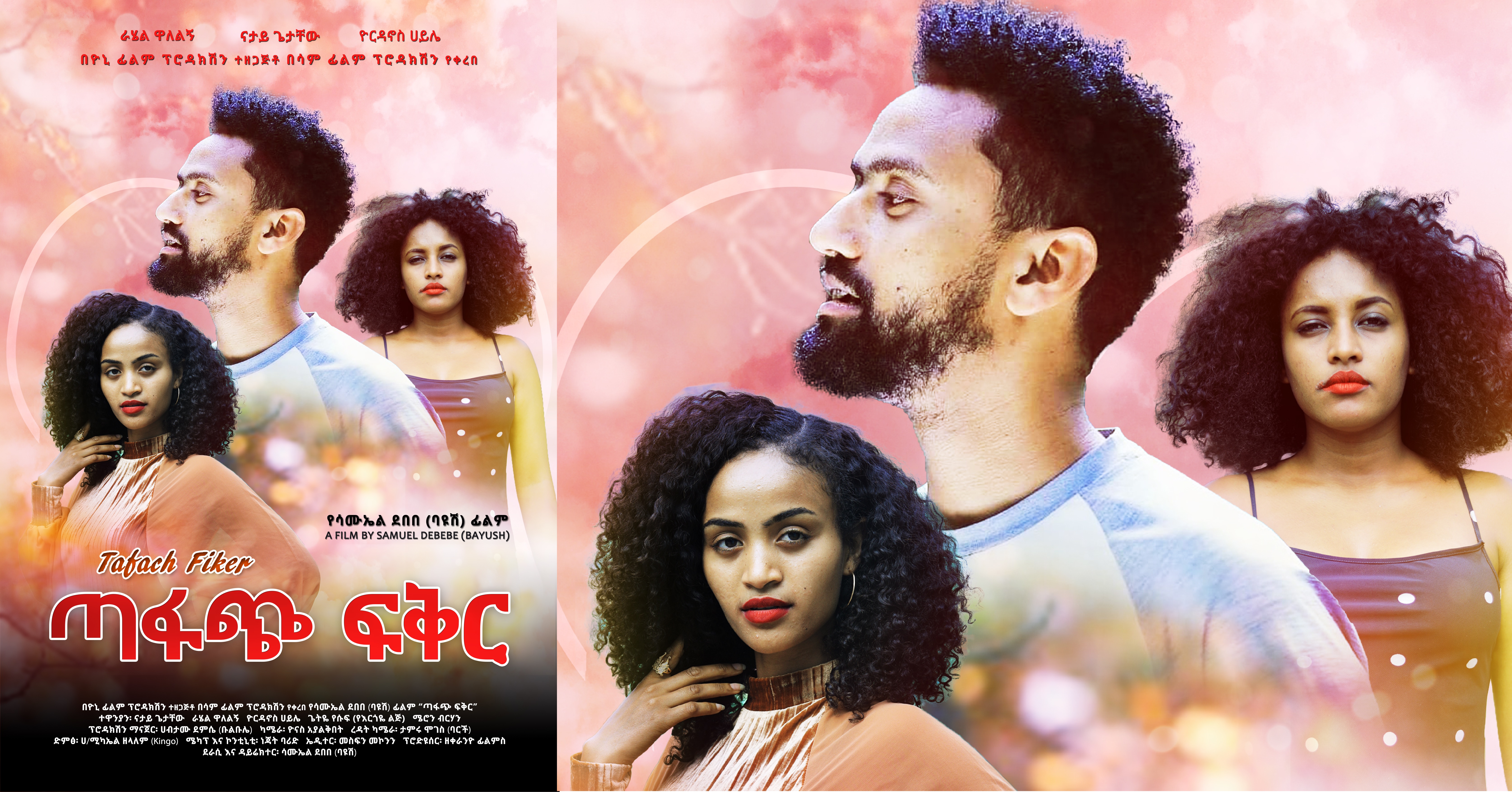 ጣፋጭ ፍቅር Tafach Fiker 