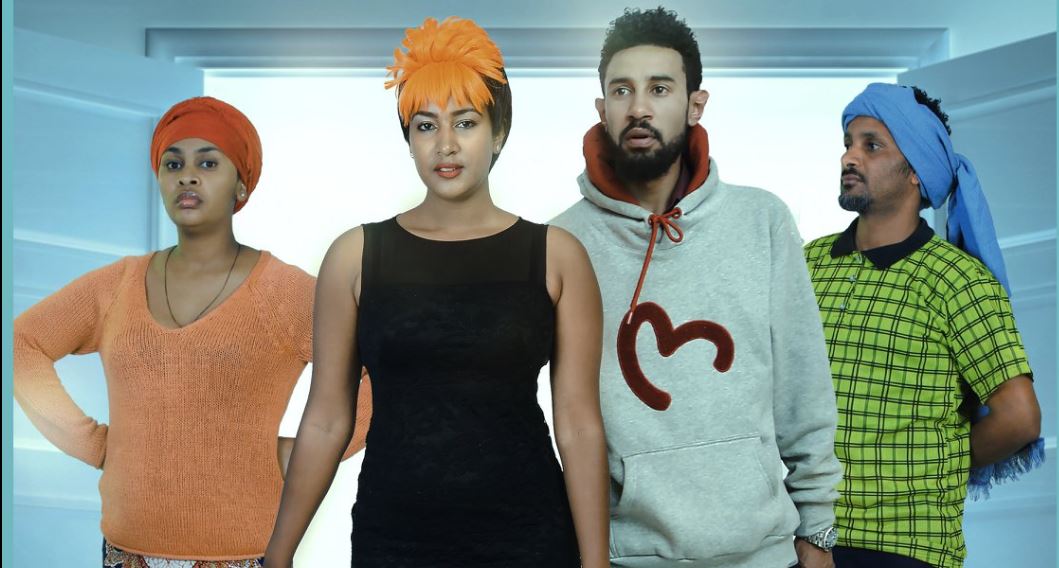 የኛ ልጅ በርታ በርታ Yegna Lij Berta Berta Trailer