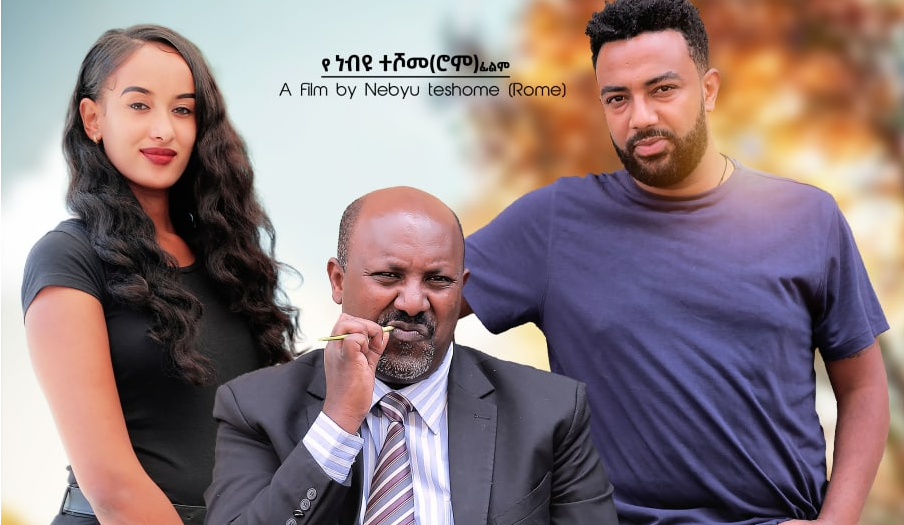 የቀለጠው መንደር Yekeletew Mender