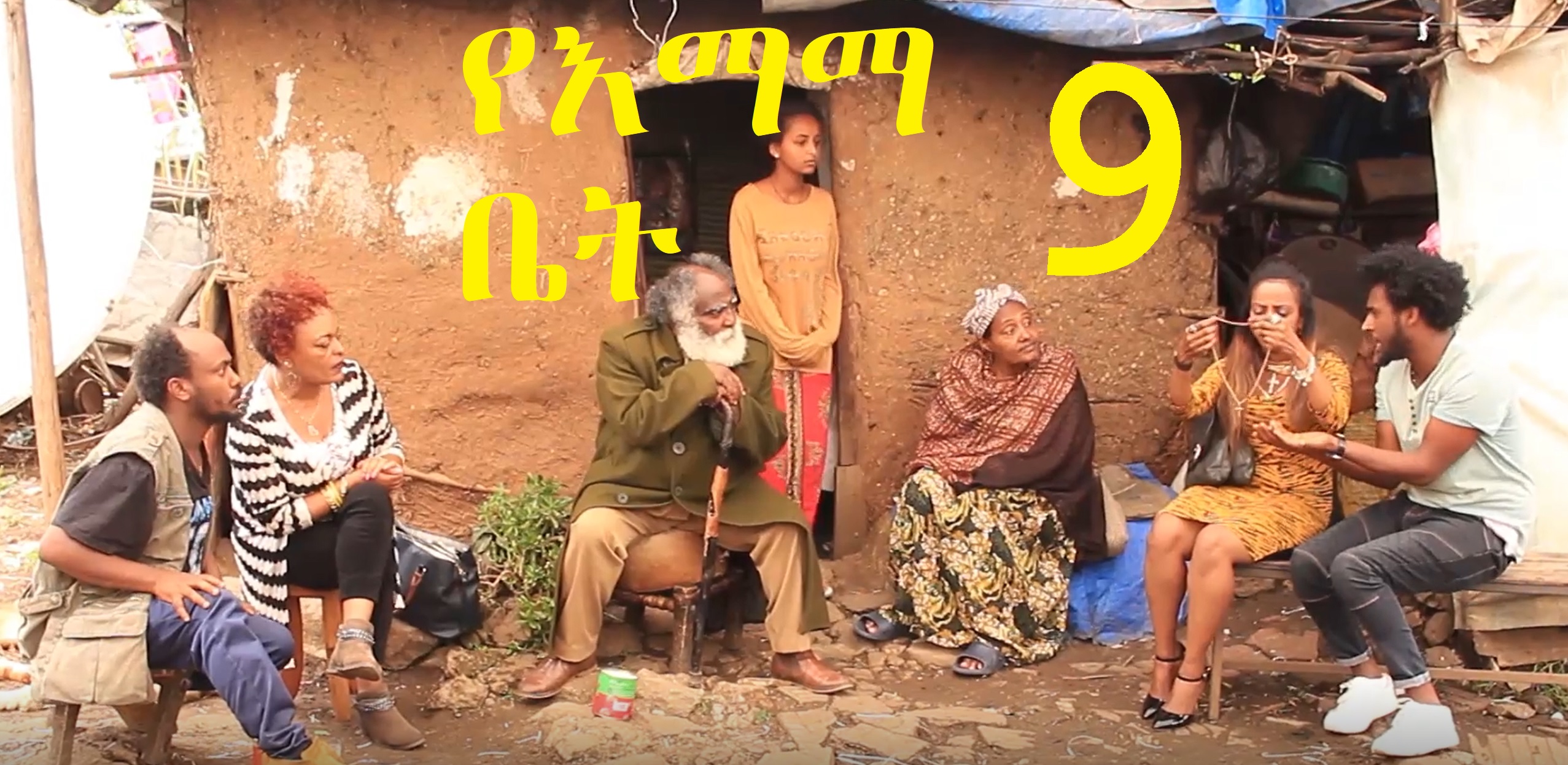 YeEmama Bet Episode 9 - Workitu